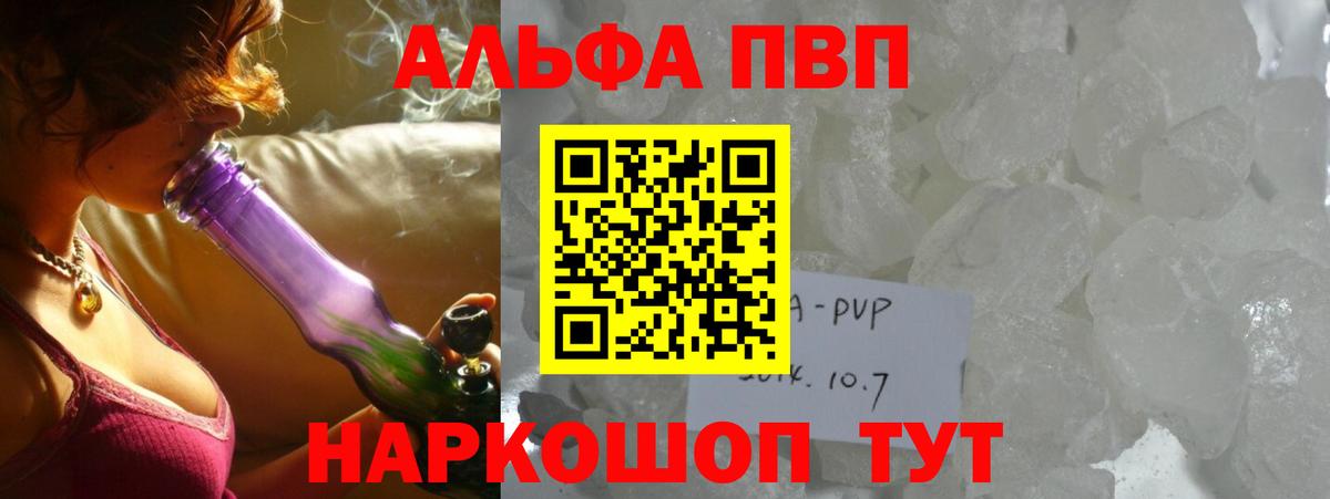 А ПВП Crystall  Alfa_PVP кристаллы  А ПВП кристаллы  A PVP  Новокубанск  Вход с VPN 