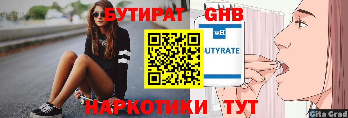 Бутират буратино Новокубанск