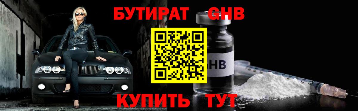 Бутират оксибутират  Бутират  Новокубанск  Вход с VPN 
