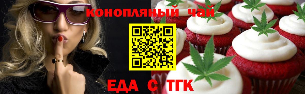 Печенье с ТГК марихуана  Вход с VPN  Новокубанск 