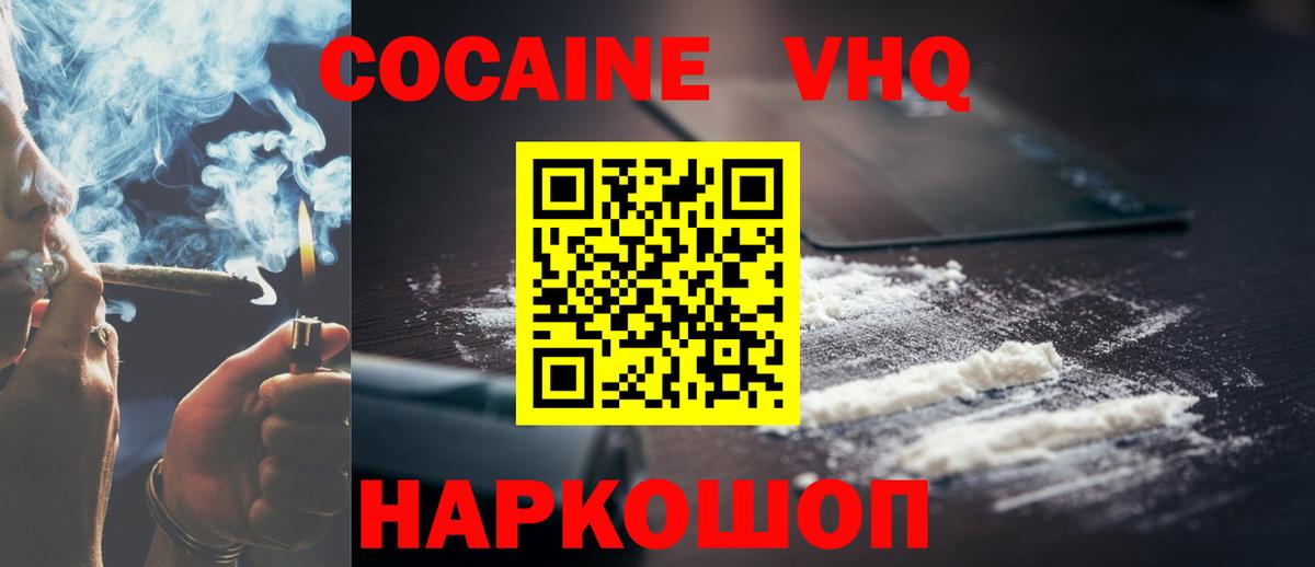 COCAIN Боливия  Кокаин FishScale  Вход с VPN  Новокубанск 