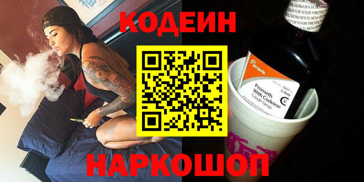 Кодеиновый сироп Lean напиток Lean (лин) Новокубанск