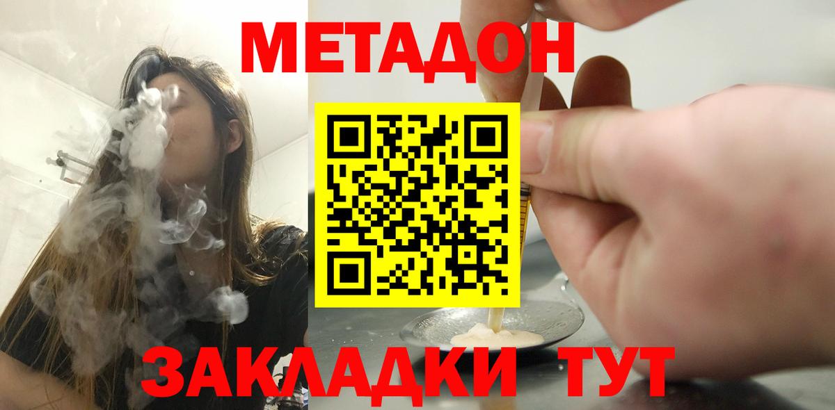 Новокубанск  Метадон белоснежный  Вход с VPN 