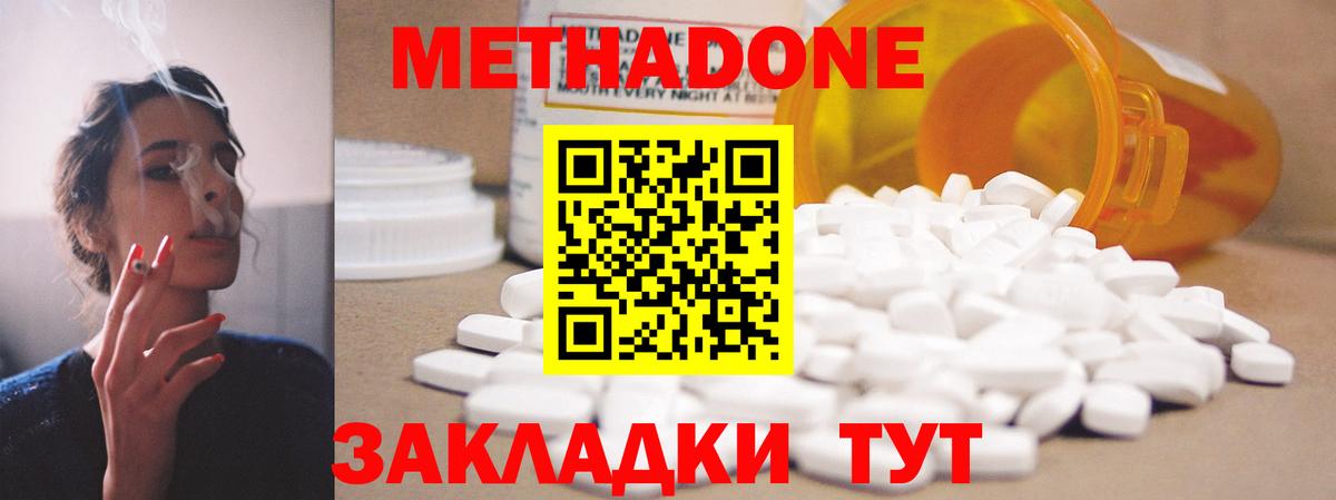 Метадон methadone Новокубанск