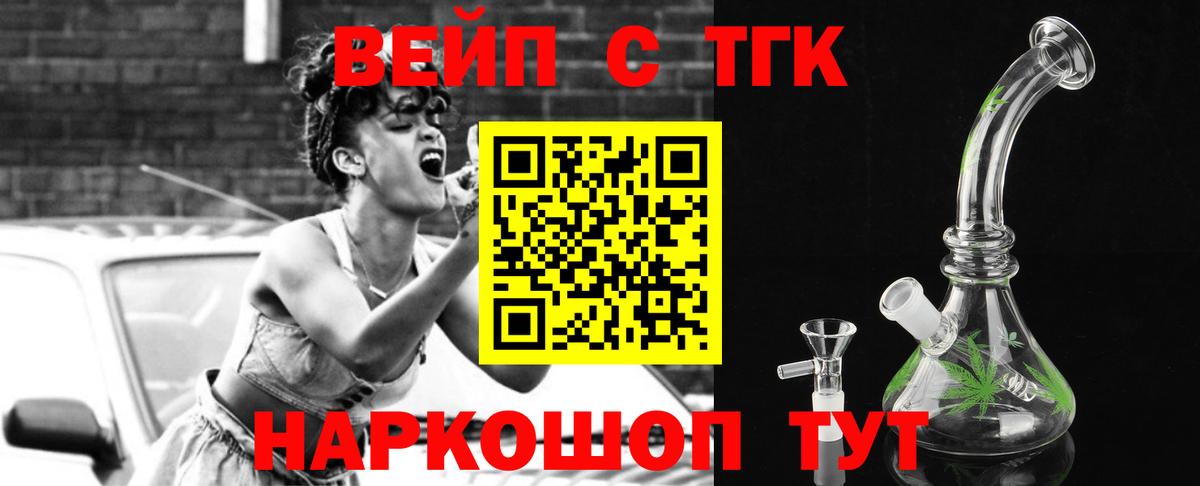 Дистиллят ТГК вейп Новокубанск